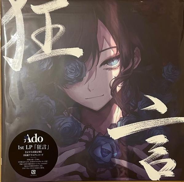 適当な価格 1st 】Ado 完全生産限定盤 【 album「 」アナログ盤 