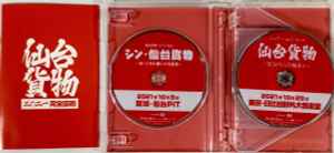 仙台貨物 – トゥアー2021完全密着DVD-Box (2022, Box Set) - Discogs