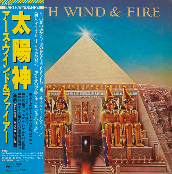 Earth, Wind & Fire – All 'N All (1977, Gatefold, Vinyl) - Discogs