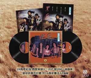 黑豹 - 黑豹 II 光芒之神 (Vinyl, China, 2021) For Sale | Discogs