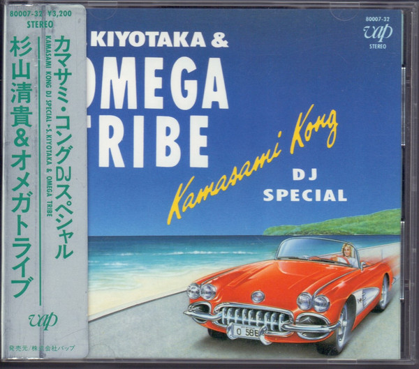 S. Kiyotaka & Omega Tribe = 杉山清貴&オメガトライブ – Kamasami 