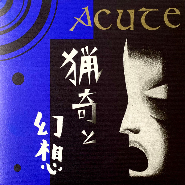 Acute – 猟奇と幻想 (2009, Vinyl) - Discogs