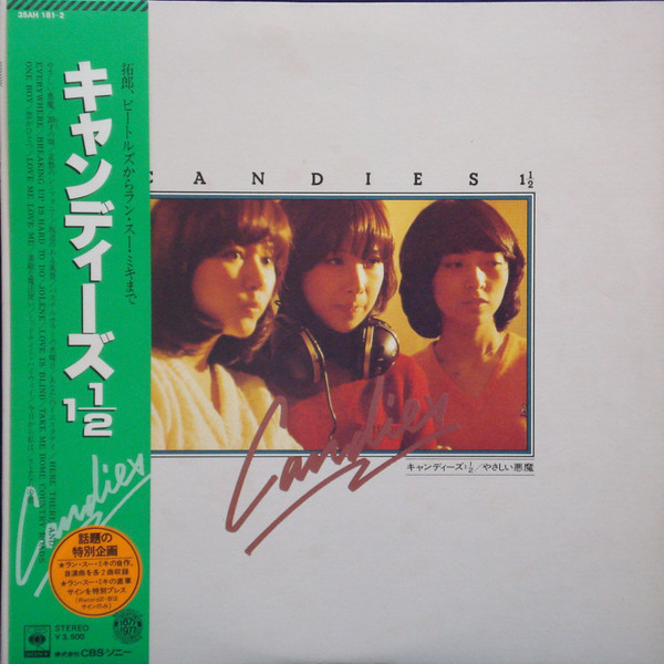 キャンディーズ 1 1/2 やさしい悪魔 (1977, Vinyl) - Discogs