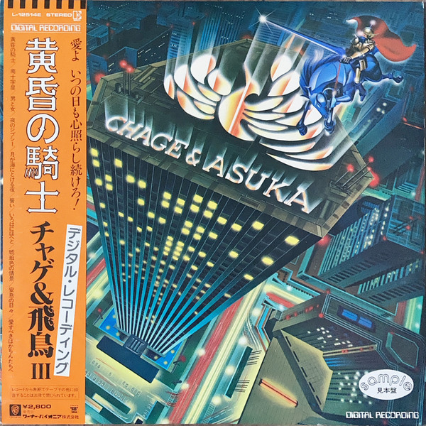Chage & Asuka – 黄昏の騎士 (1982, Vinyl) - Discogs