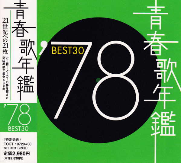 青春歌年鑑 '78 Best 30 (2000, CD) - Discogs