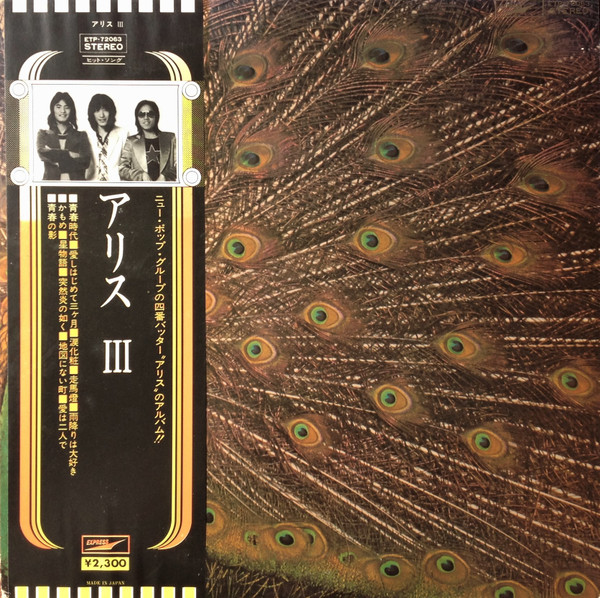 アリス – アリス III (Vinyl) - Discogs