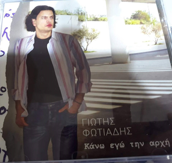 last ned album Γιώτης Φωτιάδης - Κάνω Εγώ Την Αρχή