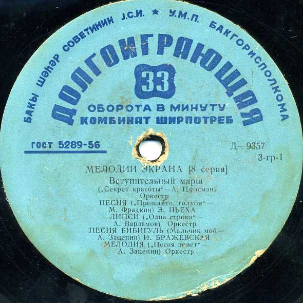 Мелодии Экрана (8 Cерия) (1962, Vinyl) - Discogs