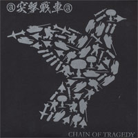 descargar álbum 突撃戦車 - Chain Of Tragedy