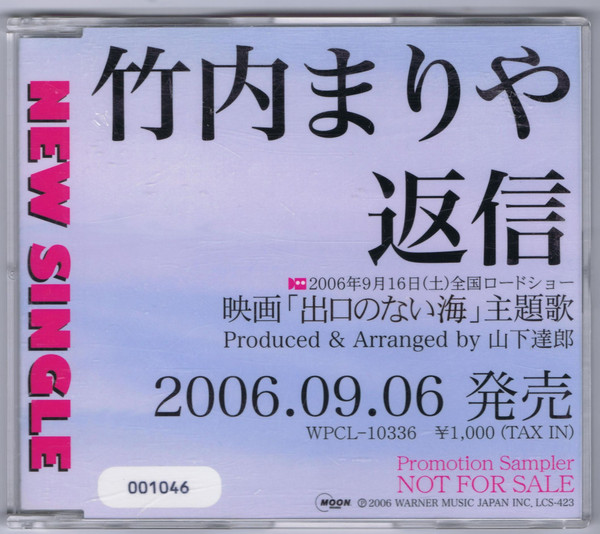 竹内まりや – 返信 (2006, CD) - Discogs