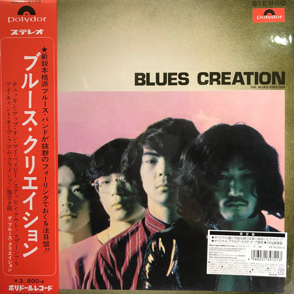 Blues Creation - Blues Creation | Releases | Discogs