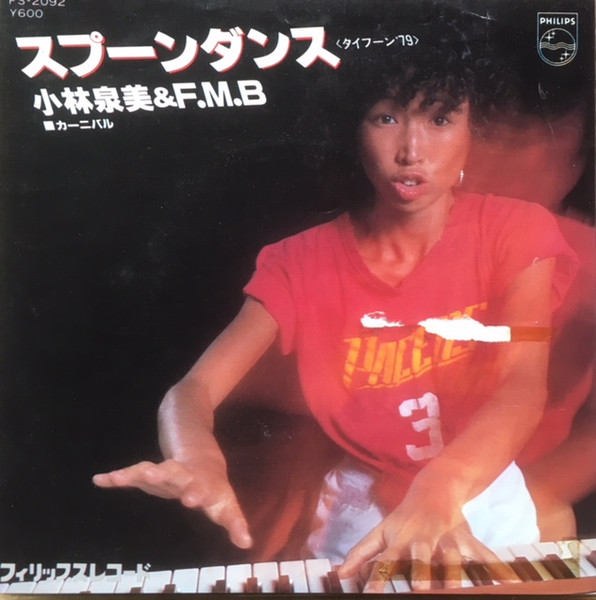 小林泉美 & F.M.B – スプーンダンス (タイフーン '79) (1978, Vinyl