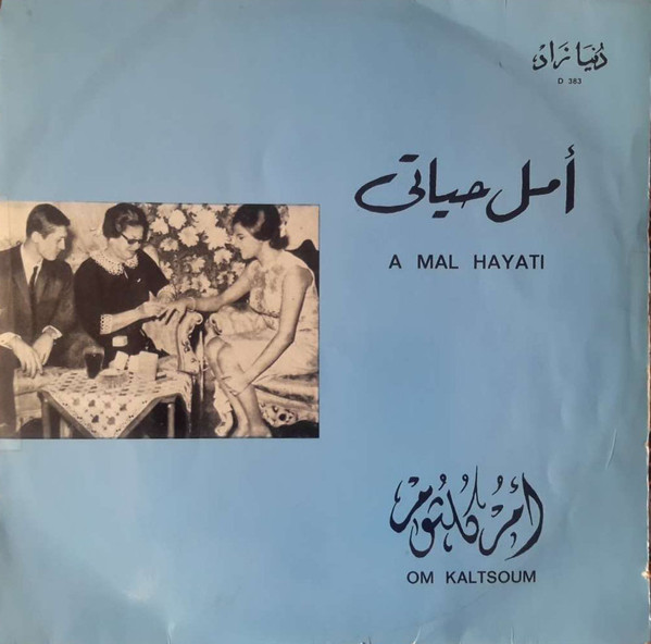 lataa albumi أم كلثوم Om Kalsoum - أمل حياتي A Mal Hayati