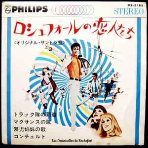 Michel Legrand – ロシュフォールの恋人たち = Les Demoiselles De