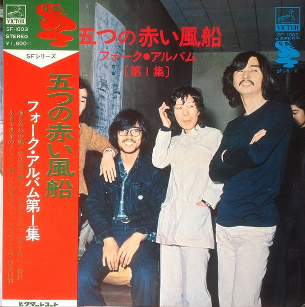ション▱ 五つの赤い風船／URCコレクション1969-1971 CD-BOX(初回限定 
