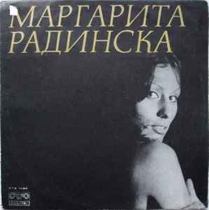 Маргарита Радинска - Маргарита Радинска album cover