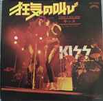 Cover of Shout It Out Loud, 1976-04-10, Vinyl