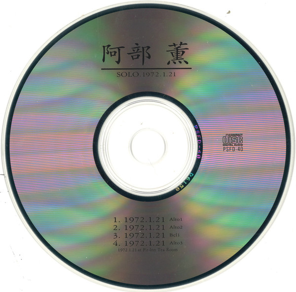 阿部薫 – またの日の夢物語 Solo.1972.1.21 (1994, CD) - Discogs