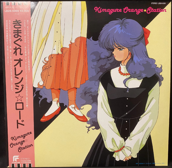 きまぐれオレンジ ロード Kimagure Orange Station (1995, CD 