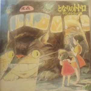 Joe Hisaishi – となりのトトロ (サウンドトラック集) (2004, CD 