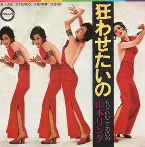 山本リンダ – 狙いうち (1973, Vinyl) - Discogs