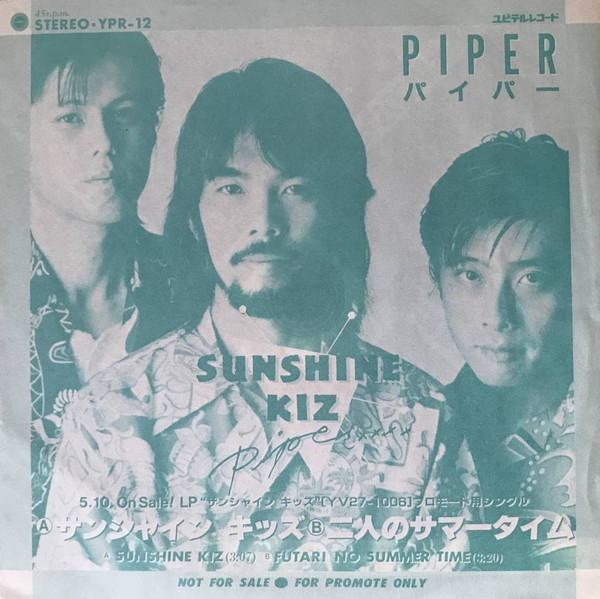 期間限定特価】 パイパー Piper Sunshine レコード Kiz 邦楽 - www 