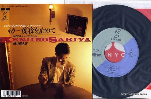 Kenjiro Sakiya – もう一度夜を止めて (1987, Vinyl) - Discogs