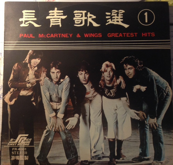 Paul McCartney & Wings – Paul McCartney & Wings Greatest Hits