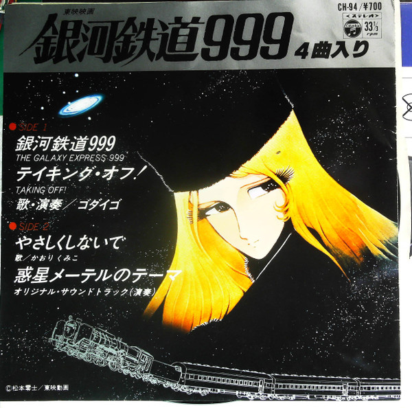 Godiego = ゴダイゴ – 銀河鉄道999 = The Galaxy Express 999 (1979