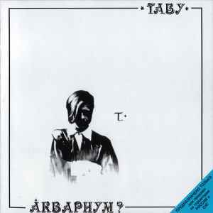 Аквариум - Табу album cover