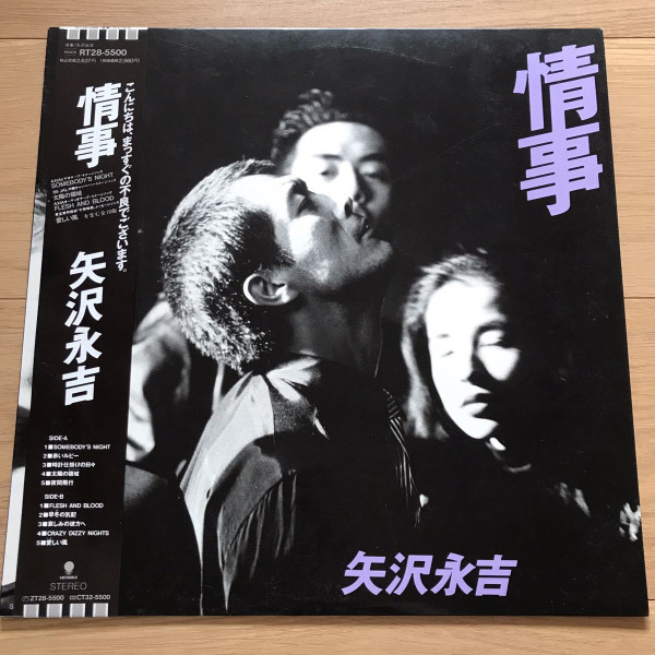 矢沢永吉 – 情事 (1989, Vinyl) - Discogs