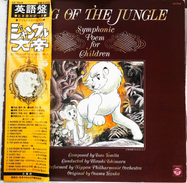 冨田勲 – King Of The Jungle - Symphonic Poem For Children