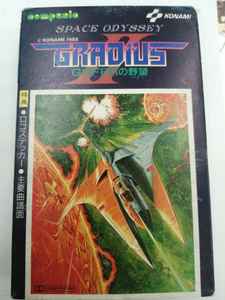 Gradius Objective Dynamo – Space Odyssey Gradius II ~Gofer No