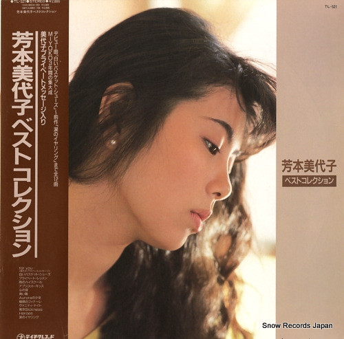 芳本美代子 – ベストコレクション (1988, CD) - Discogs