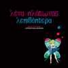 Lena Platonos* - Lepidoptera Remixes