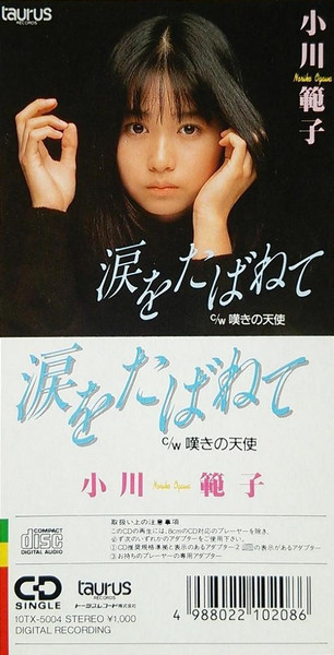 小川範子 – 涙をたばねて (1987, CD) - Discogs