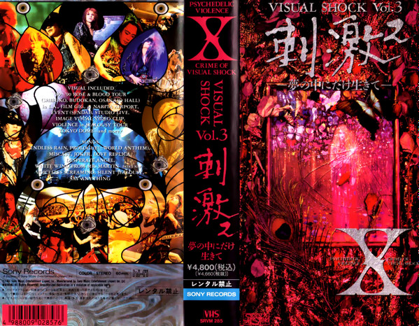 X – Visual Shock Vol.3 刺激² －夢の中にだけ生きて－ (DVD) - Discogs