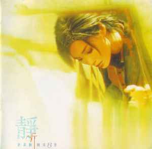 許美靜– 靜聽精彩13首(1997, CD) - Discogs