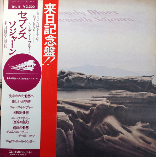 The Moody Blues = ムーディー・ブルース – Seventh Sojourn