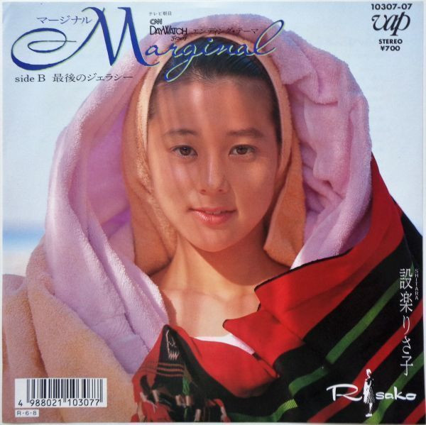 設楽りさ子 = Risako – Marginal (1988, Vinyl) - Discogs