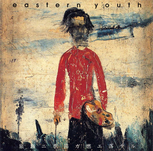Eastern Youth – 旅路ニ季節ガ燃エ落チル (1998, Vinyl) - Discogs