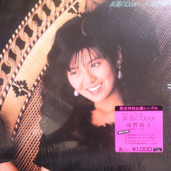 南野陽子 – 楽園のDoor (1987, Clear Vinyl, Vinyl) - Discogs