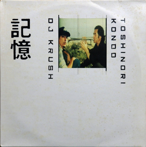 DJ Krush & Toshinori Kondo – 記憶 Ki-Oku (1998, Vinyl) - Discogs