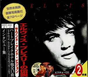 Elvis Presley – Sound & Vision = エルヴィス・プレスリーの伝説