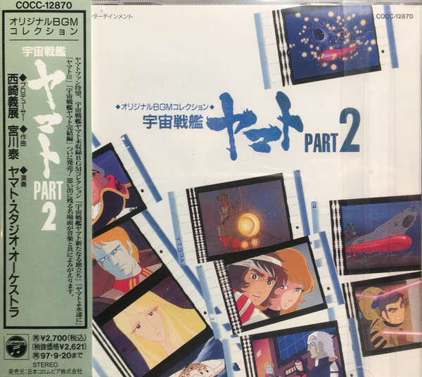 CD◇宇宙戦艦ヤマト オリジナルBGMコレクション ベストセレクションPART.1から完結編まで /2枚組 ブックレット・歌詞カードなし - CD