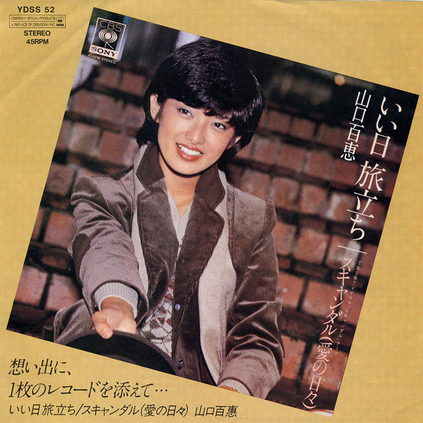 山口百恵 – いい日旅立ち (1985, Vinyl) - Discogs