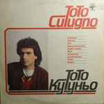Cover of Тото Кутуньо, 1985, Vinyl