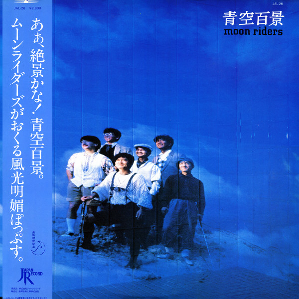 Moonriders – 青空百景 (1982, Vinyl) - Discogs