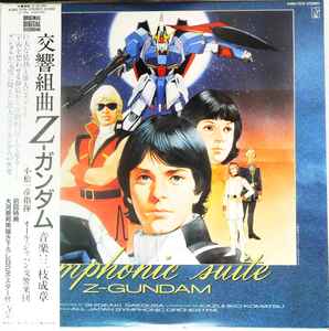 Shigeaki Saegusa - Symphonic Suite Z-Gundam = 交響組曲 Z-ガンダム 