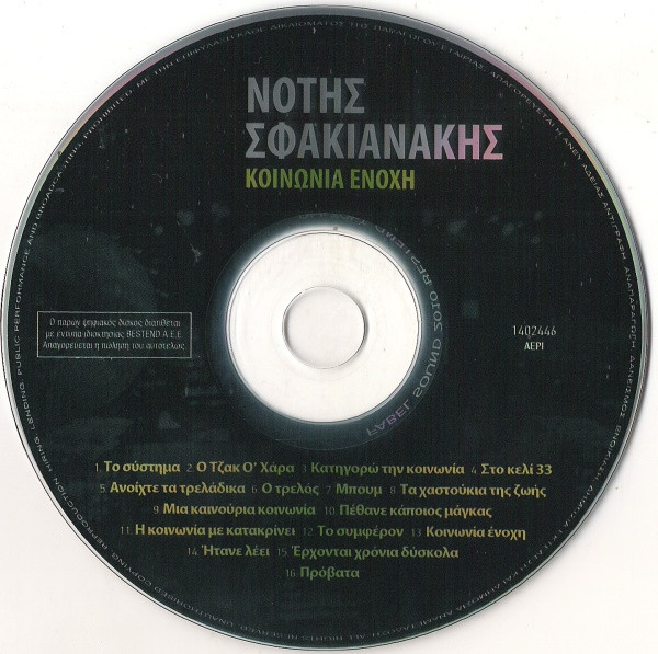 télécharger l'album Notis Sfakianakis - Ο Νότης Σφακιανάκης Επιλέγει Κοινωνία Ένοχη
